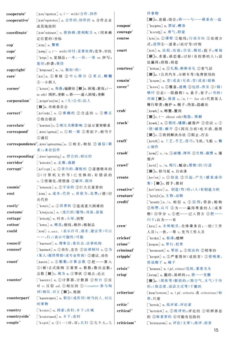 大纲词汇背诵宝典（英语一）_考研英语真题_考研英语（一）历年真题_单词资料