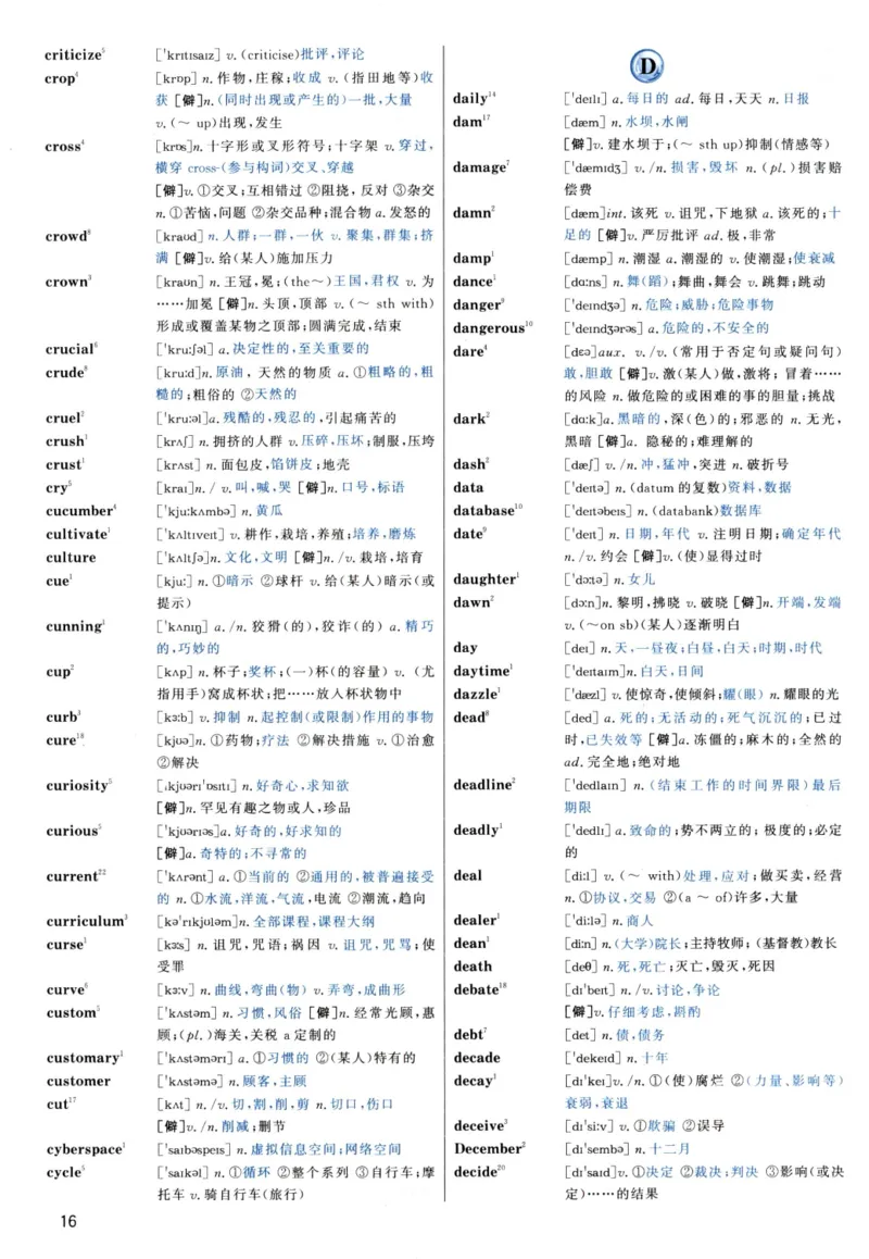 大纲词汇背诵宝典（英语一）_考研英语真题_考研英语（一）历年真题_单词资料