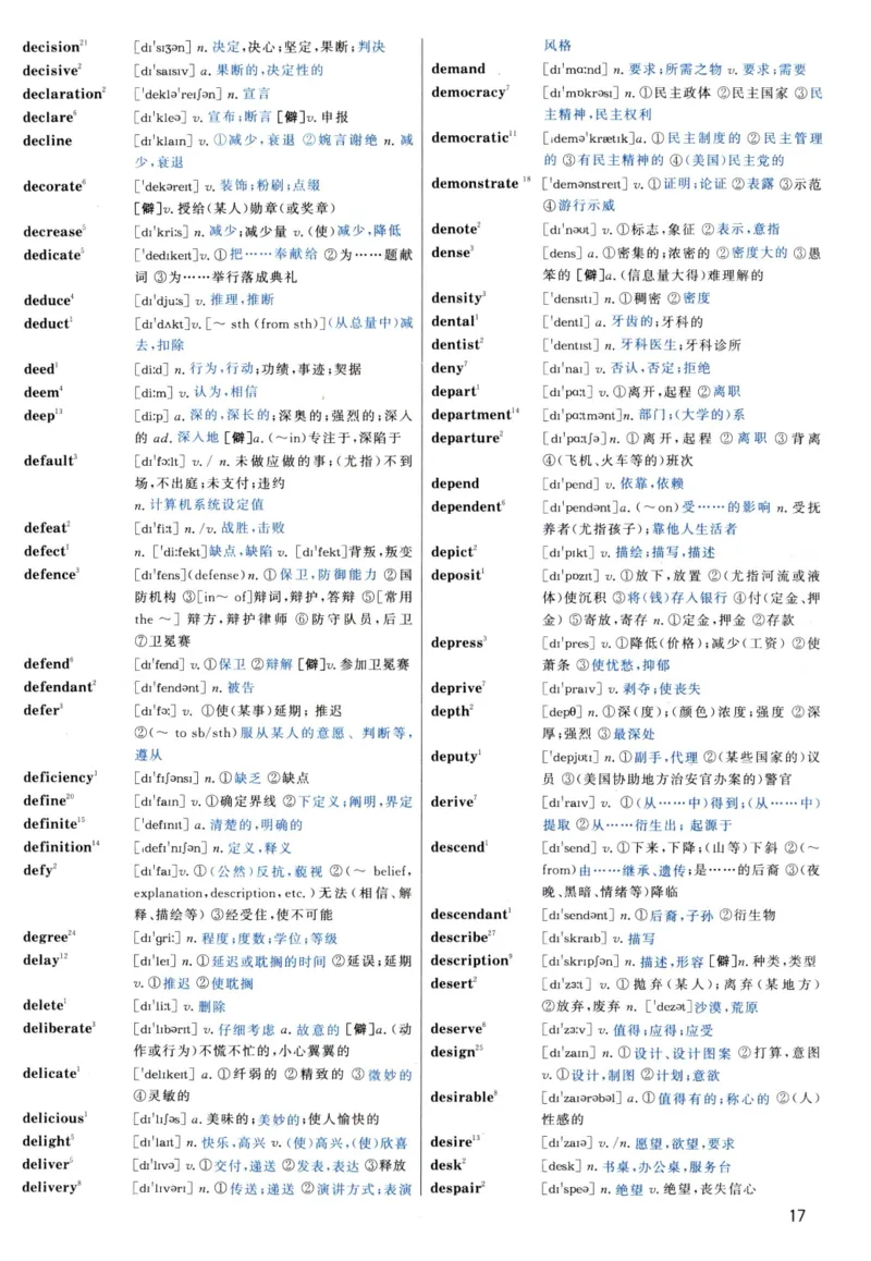 大纲词汇背诵宝典（英语一）_考研英语真题_考研英语（一）历年真题_单词资料