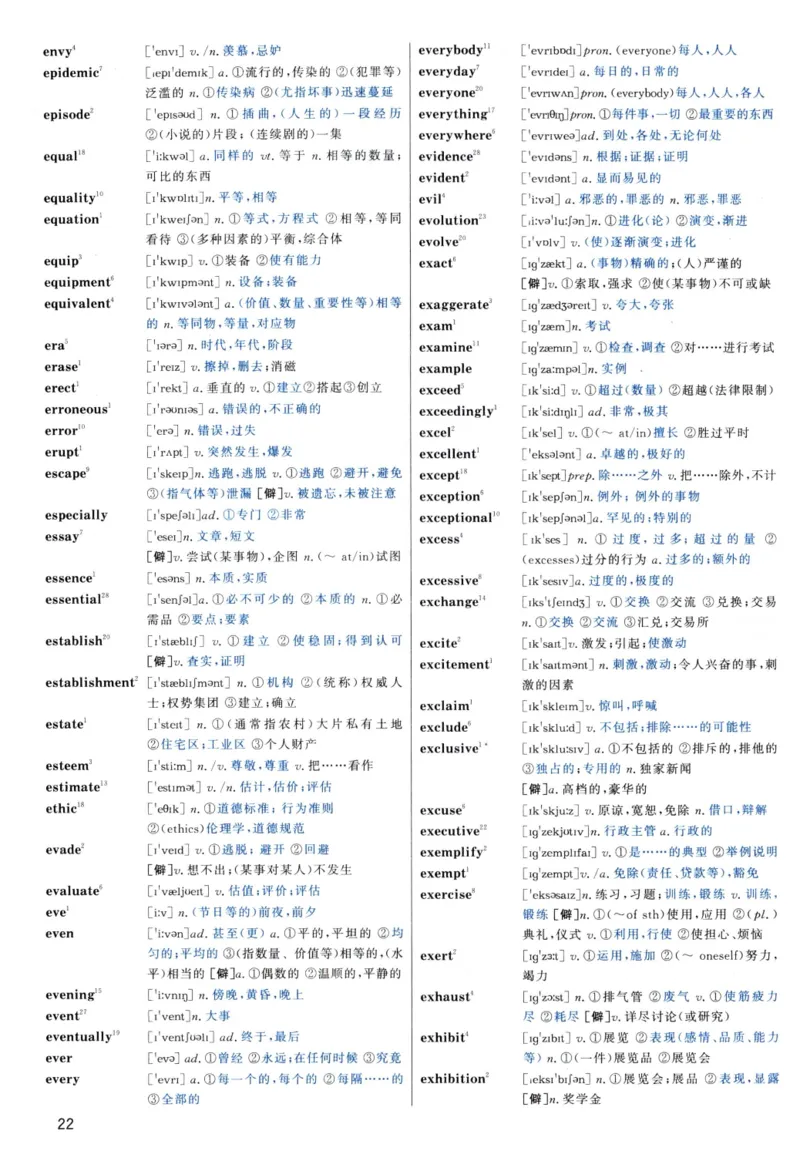 大纲词汇背诵宝典（英语一）_考研英语真题_考研英语（一）历年真题_单词资料