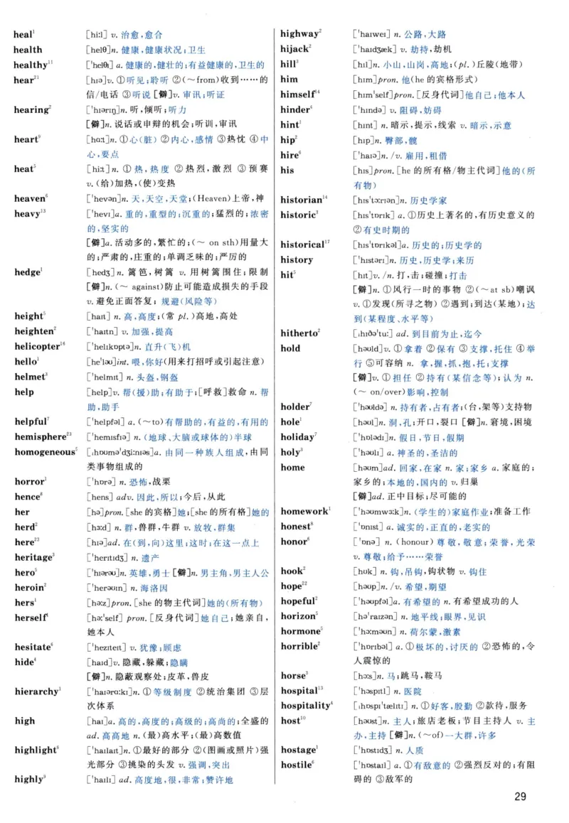 大纲词汇背诵宝典（英语一）_考研英语真题_考研英语（一）历年真题_单词资料