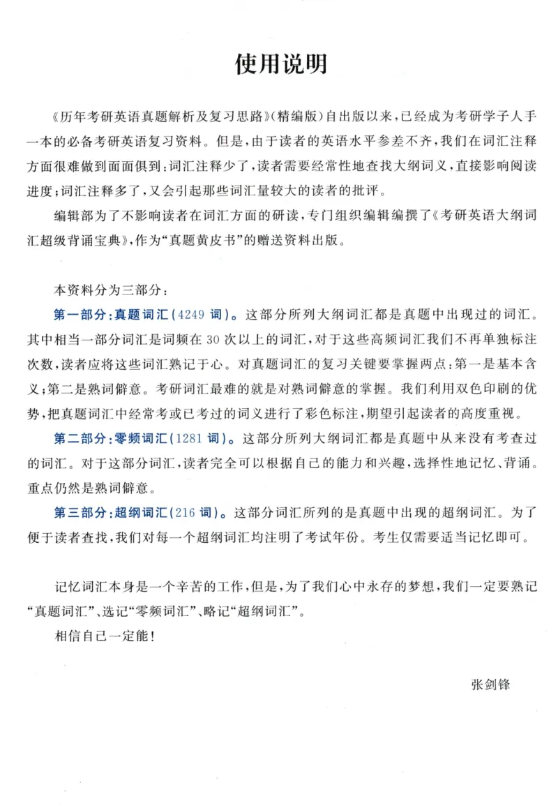 大纲词汇背诵宝典（英语一）_考研英语真题_考研英语（一）历年真题_单词资料