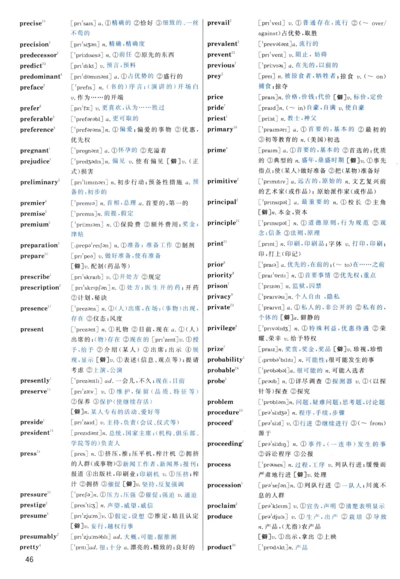 大纲词汇背诵宝典（英语一）_考研英语真题_考研英语（一）历年真题_单词资料