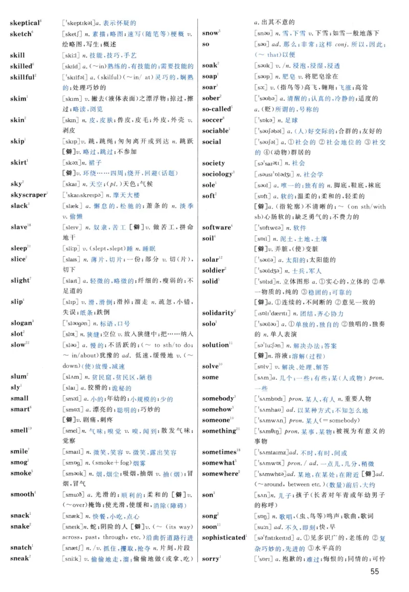 大纲词汇背诵宝典（英语一）_考研英语真题_考研英语（一）历年真题_单词资料