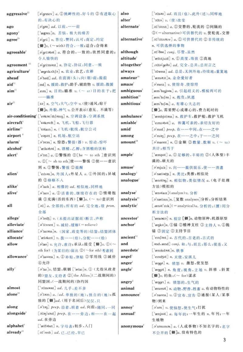 大纲词汇背诵宝典（英语一）_考研英语真题_考研英语（一）历年真题_单词资料