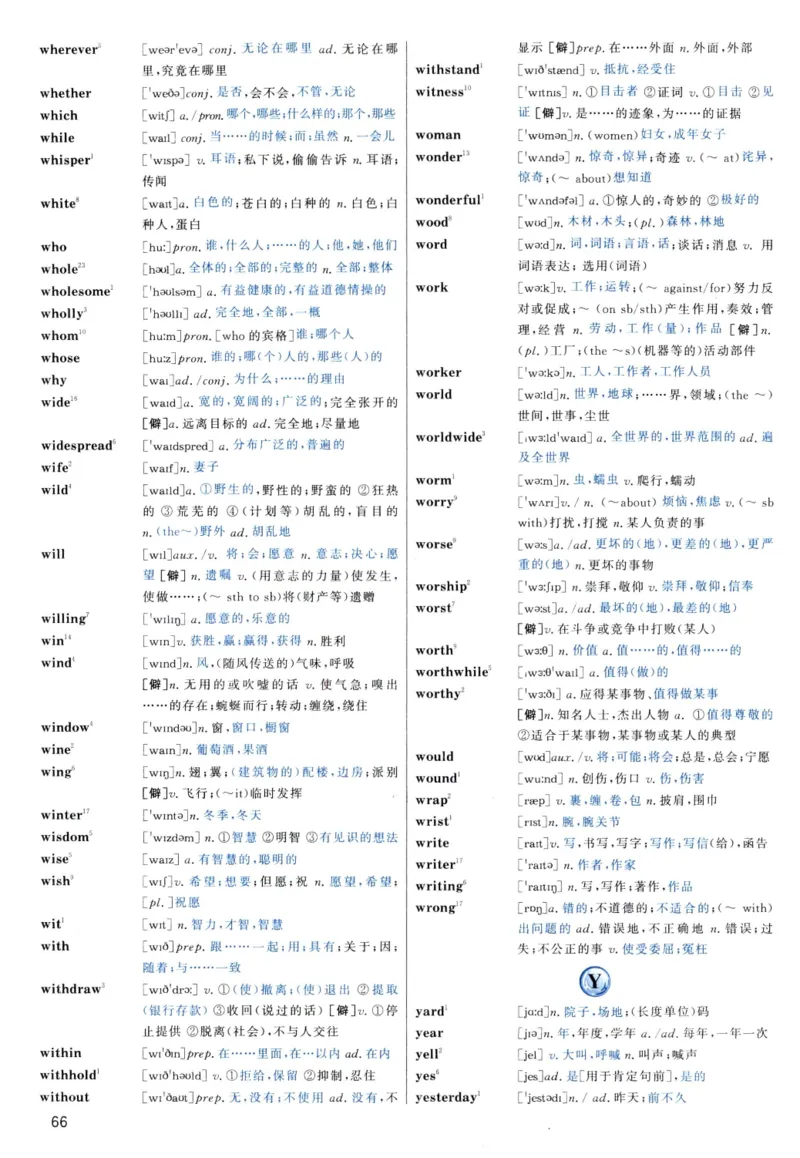 大纲词汇背诵宝典（英语一）_考研英语真题_考研英语（一）历年真题_单词资料