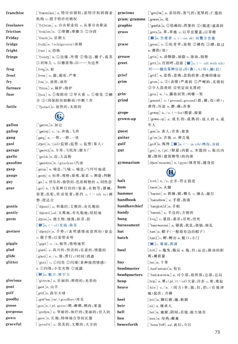 大纲词汇背诵宝典（英语一）_考研英语真题_考研英语（一）历年真题_单词资料