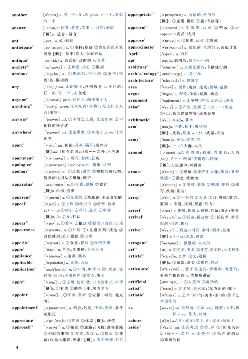 大纲词汇背诵宝典（英语一）_考研英语真题_考研英语（一）历年真题_单词资料