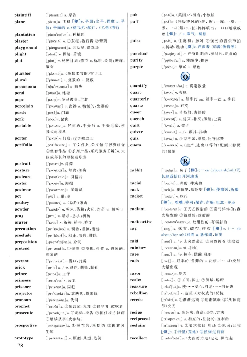 大纲词汇背诵宝典（英语一）_考研英语真题_考研英语（一）历年真题_单词资料