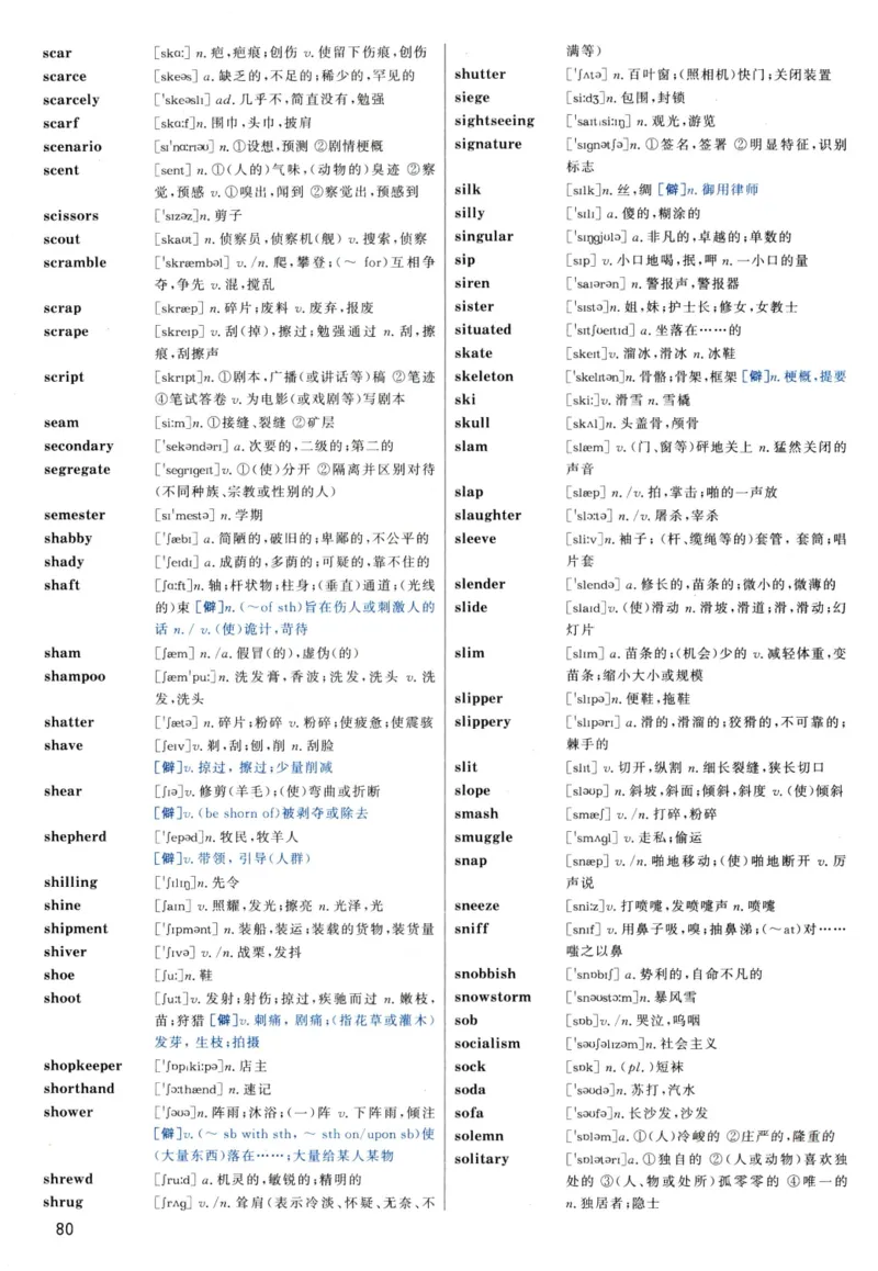 大纲词汇背诵宝典（英语一）_考研英语真题_考研英语（一）历年真题_单词资料