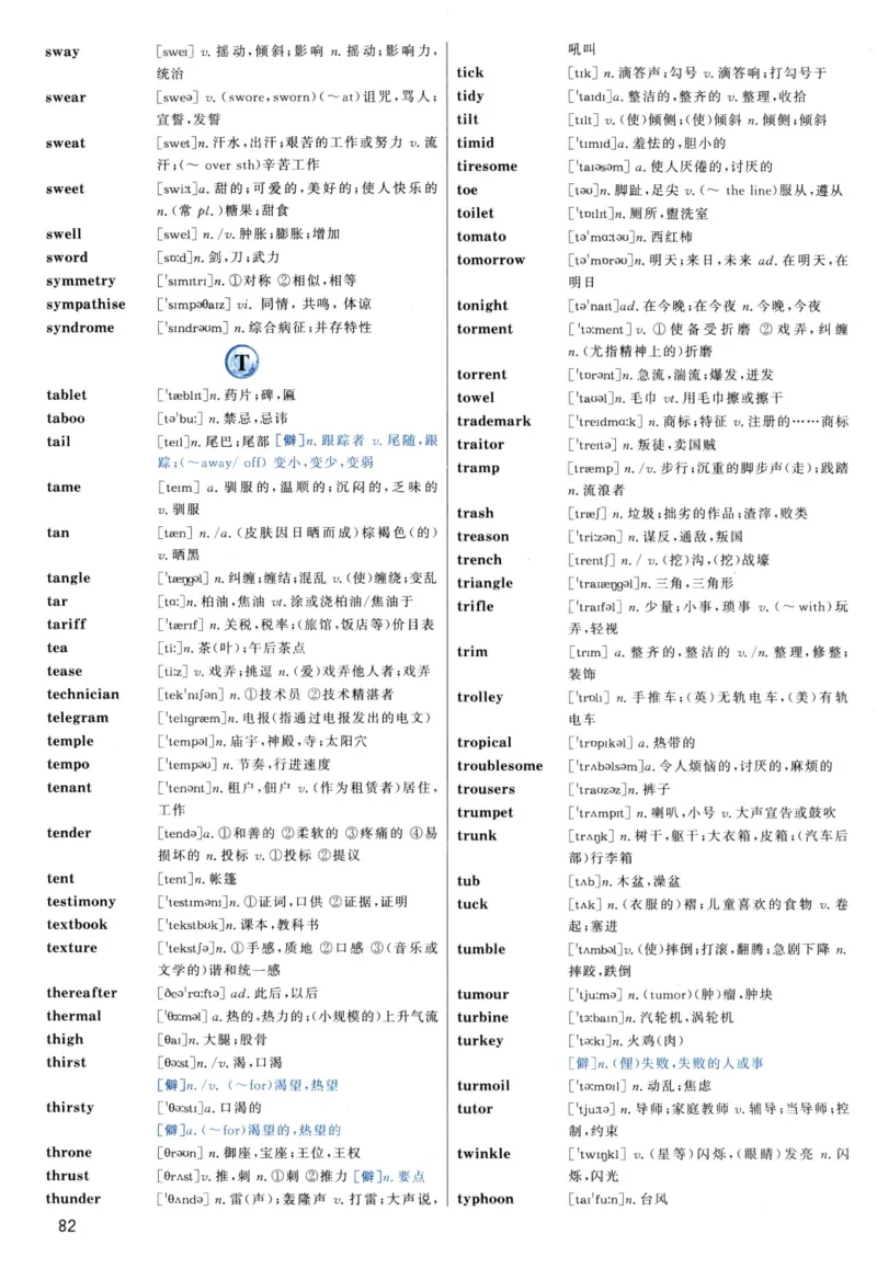 大纲词汇背诵宝典（英语一）_考研英语真题_考研英语（一）历年真题_单词资料