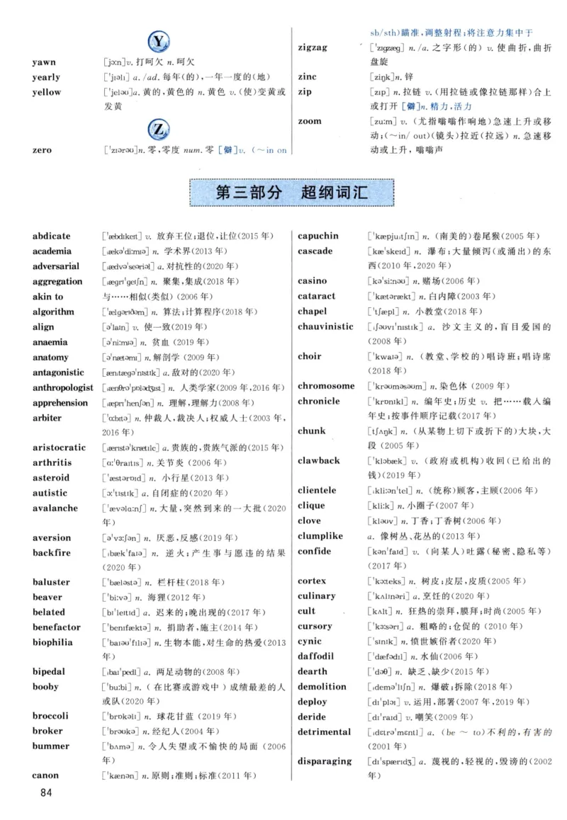 大纲词汇背诵宝典（英语一）_考研英语真题_考研英语（一）历年真题_单词资料