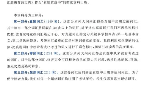 大纲词汇背诵宝典（英语一）_考研英语真题_考研英语（一）历年真题_单词资料
