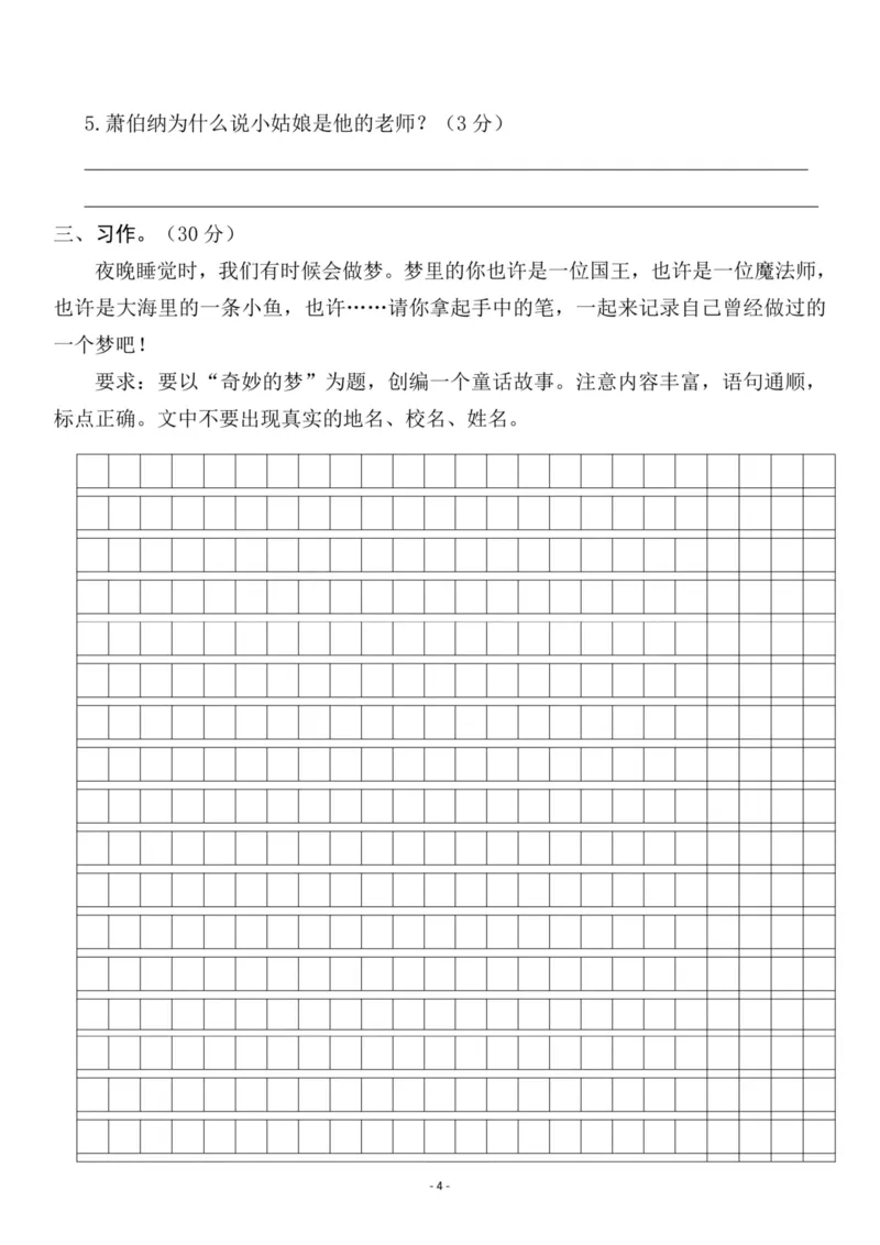 三（上）语文期末模拟卷（抖音.1）_三年级上下册资料_小学三年级学习资料-25年更新版_3-01、小学三年级语文上册_3-1-2、练习题、作业、试题、试卷_期末测试卷