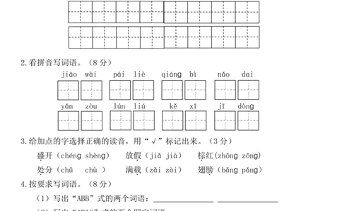 三（上）语文期末模拟卷（抖音.1）_三年级上下册资料_小学三年级学习资料-25年更新版_3-01、小学三年级语文上册_3-1-2、练习题、作业、试题、试卷_期末测试卷