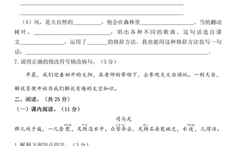 三（上）语文期末模拟卷（抖音.1）_三年级上下册资料_小学三年级学习资料-25年更新版_3-01、小学三年级语文上册_3-1-2、练习题、作业、试题、试卷_期末测试卷