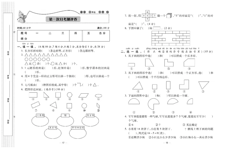 《知识梳理大考卷》数学1年级下册（RJ）_一年级上下册资料_小学一年级学习资料-25年更新版_1-04、小学一年级数学下册_1-4-2、练习题、作业、试题、试卷_人教版_电子册