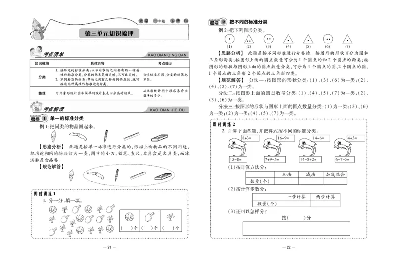 《知识梳理大考卷》数学1年级下册（RJ）_一年级上下册资料_小学一年级学习资料-25年更新版_1-04、小学一年级数学下册_1-4-2、练习题、作业、试题、试卷_人教版_电子册