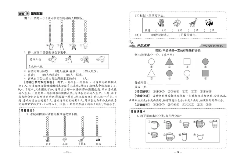 《知识梳理大考卷》数学1年级下册（RJ）_一年级上下册资料_小学一年级学习资料-25年更新版_1-04、小学一年级数学下册_1-4-2、练习题、作业、试题、试卷_人教版_电子册