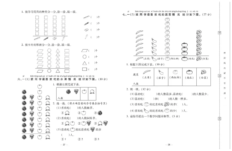 《知识梳理大考卷》数学1年级下册（RJ）_一年级上下册资料_小学一年级学习资料-25年更新版_1-04、小学一年级数学下册_1-4-2、练习题、作业、试题、试卷_人教版_电子册