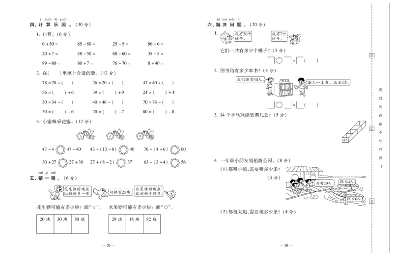 《知识梳理大考卷》数学1年级下册（RJ）_一年级上下册资料_小学一年级学习资料-25年更新版_1-04、小学一年级数学下册_1-4-2、练习题、作业、试题、试卷_人教版_电子册