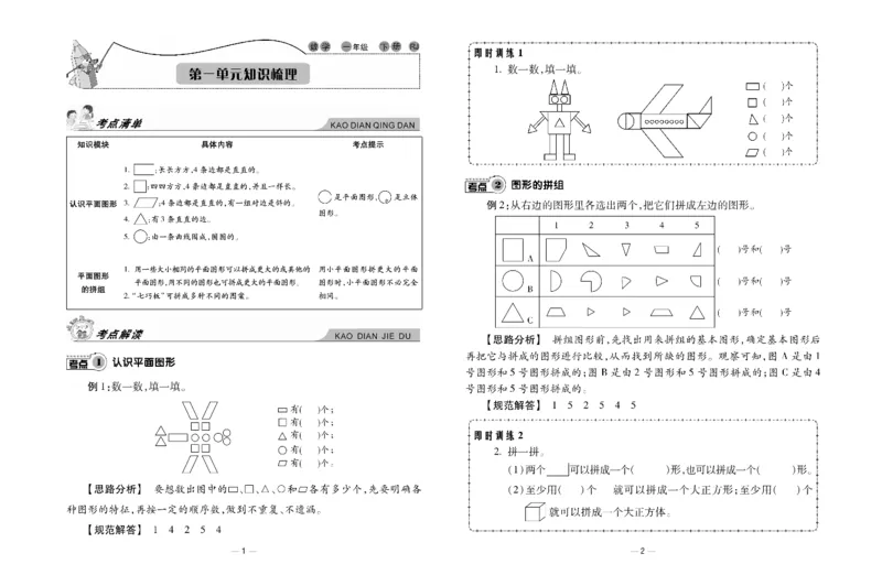《知识梳理大考卷》数学1年级下册（RJ）_一年级上下册资料_小学一年级学习资料-25年更新版_1-04、小学一年级数学下册_1-4-2、练习题、作业、试题、试卷_人教版_电子册