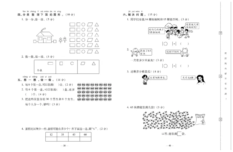《知识梳理大考卷》数学1年级下册（RJ）_一年级上下册资料_小学一年级学习资料-25年更新版_1-04、小学一年级数学下册_1-4-2、练习题、作业、试题、试卷_人教版_电子册