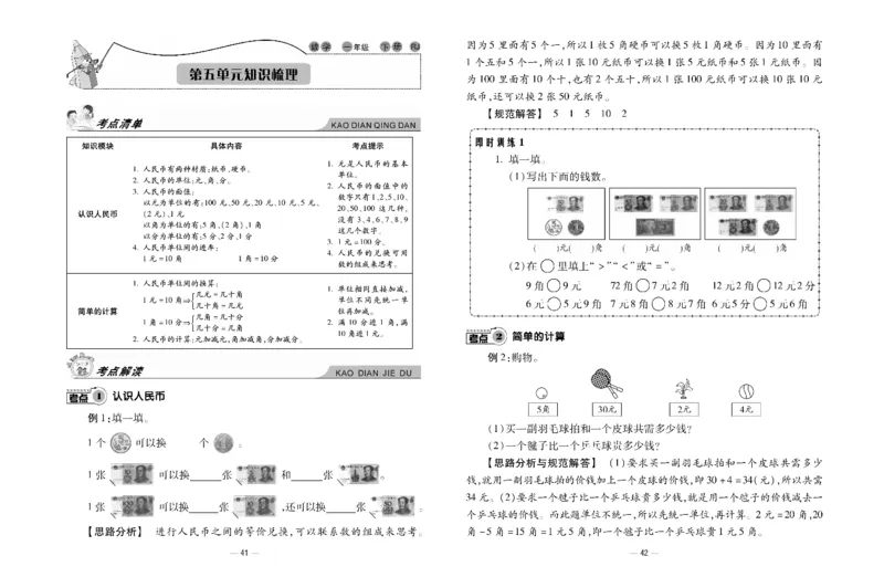 《知识梳理大考卷》数学1年级下册（RJ）_一年级上下册资料_小学一年级学习资料-25年更新版_1-04、小学一年级数学下册_1-4-2、练习题、作业、试题、试卷_人教版_电子册