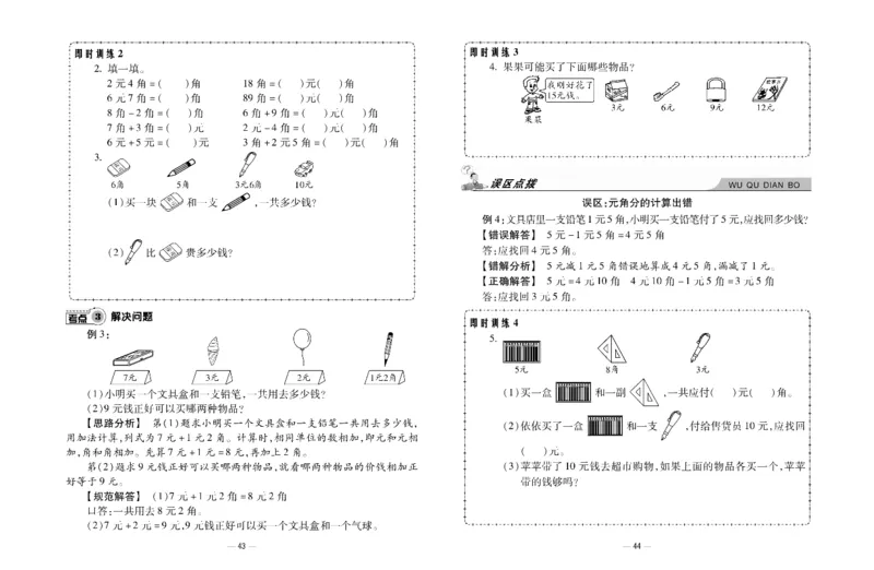 《知识梳理大考卷》数学1年级下册（RJ）_一年级上下册资料_小学一年级学习资料-25年更新版_1-04、小学一年级数学下册_1-4-2、练习题、作业、试题、试卷_人教版_电子册