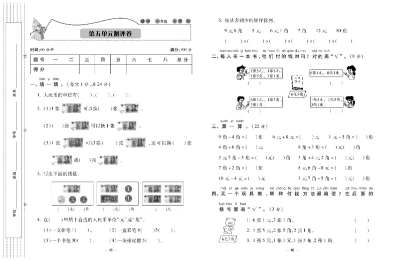《知识梳理大考卷》数学1年级下册（RJ）_一年级上下册资料_小学一年级学习资料-25年更新版_1-04、小学一年级数学下册_1-4-2、练习题、作业、试题、试卷_人教版_电子册