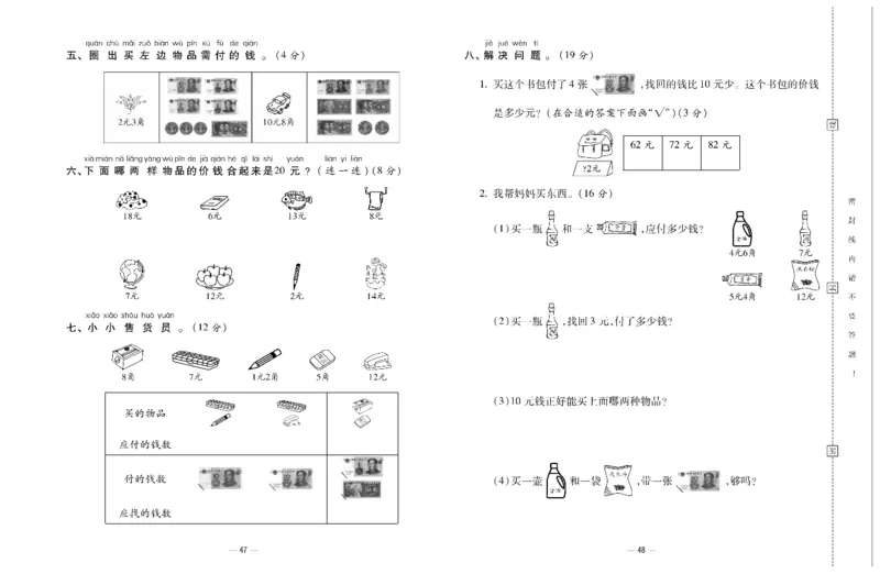 《知识梳理大考卷》数学1年级下册（RJ）_一年级上下册资料_小学一年级学习资料-25年更新版_1-04、小学一年级数学下册_1-4-2、练习题、作业、试题、试卷_人教版_电子册