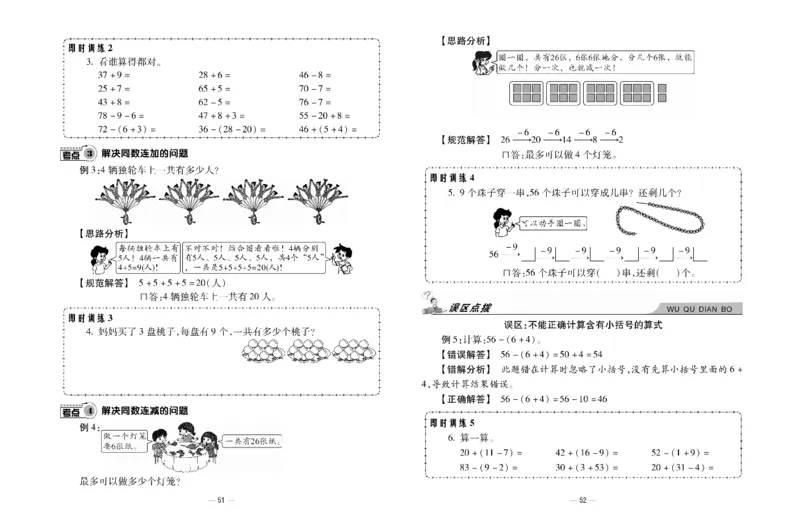 《知识梳理大考卷》数学1年级下册（RJ）_一年级上下册资料_小学一年级学习资料-25年更新版_1-04、小学一年级数学下册_1-4-2、练习题、作业、试题、试卷_人教版_电子册