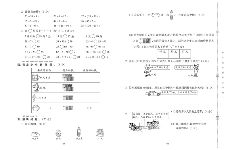 《知识梳理大考卷》数学1年级下册（RJ）_一年级上下册资料_小学一年级学习资料-25年更新版_1-04、小学一年级数学下册_1-4-2、练习题、作业、试题、试卷_人教版_电子册