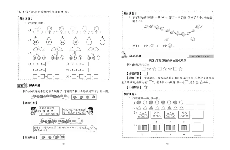 《知识梳理大考卷》数学1年级下册（RJ）_一年级上下册资料_小学一年级学习资料-25年更新版_1-04、小学一年级数学下册_1-4-2、练习题、作业、试题、试卷_人教版_电子册