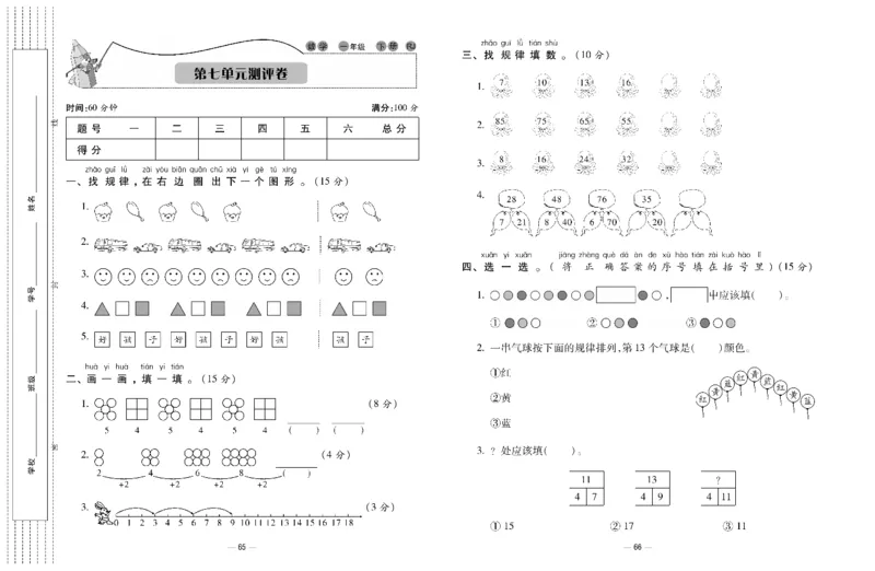 《知识梳理大考卷》数学1年级下册（RJ）_一年级上下册资料_小学一年级学习资料-25年更新版_1-04、小学一年级数学下册_1-4-2、练习题、作业、试题、试卷_人教版_电子册