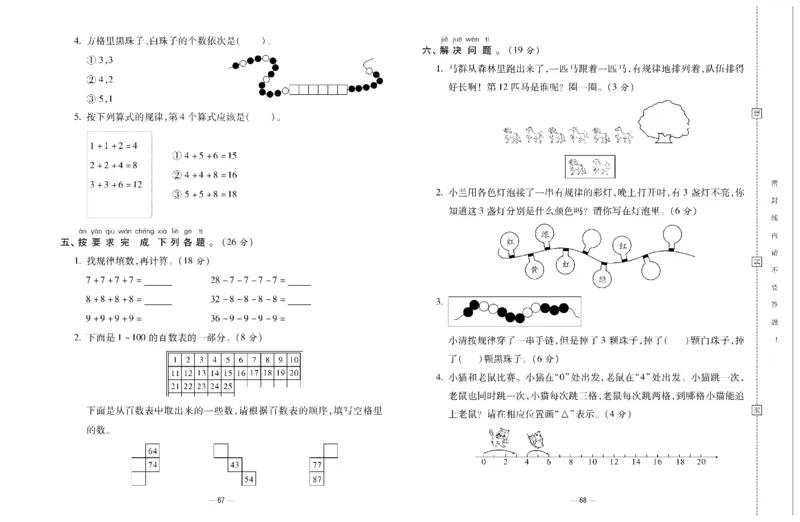 《知识梳理大考卷》数学1年级下册（RJ）_一年级上下册资料_小学一年级学习资料-25年更新版_1-04、小学一年级数学下册_1-4-2、练习题、作业、试题、试卷_人教版_电子册