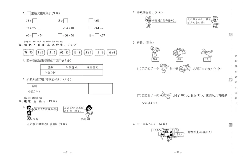 《知识梳理大考卷》数学1年级下册（RJ）_一年级上下册资料_小学一年级学习资料-25年更新版_1-04、小学一年级数学下册_1-4-2、练习题、作业、试题、试卷_人教版_电子册