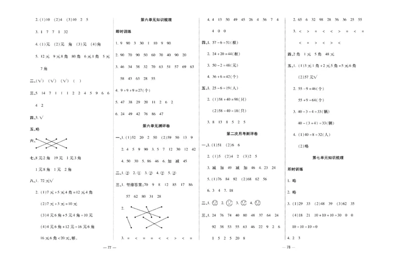 《知识梳理大考卷》数学1年级下册（RJ）_一年级上下册资料_小学一年级学习资料-25年更新版_1-04、小学一年级数学下册_1-4-2、练习题、作业、试题、试卷_人教版_电子册