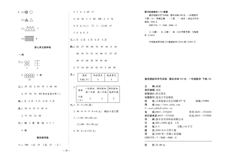 《知识梳理大考卷》数学1年级下册（RJ）_一年级上下册资料_小学一年级学习资料-25年更新版_1-04、小学一年级数学下册_1-4-2、练习题、作业、试题、试卷_人教版_电子册