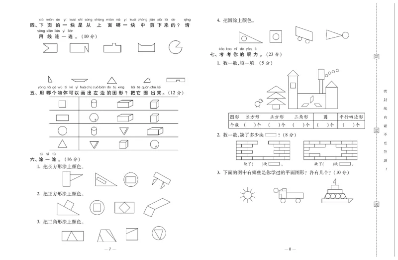 《知识梳理大考卷》数学1年级下册（RJ）_一年级上下册资料_小学一年级学习资料-25年更新版_1-04、小学一年级数学下册_1-4-2、练习题、作业、试题、试卷_人教版_电子册