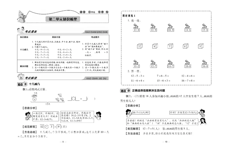 《知识梳理大考卷》数学1年级下册（RJ）_一年级上下册资料_小学一年级学习资料-25年更新版_1-04、小学一年级数学下册_1-4-2、练习题、作业、试题、试卷_人教版_电子册