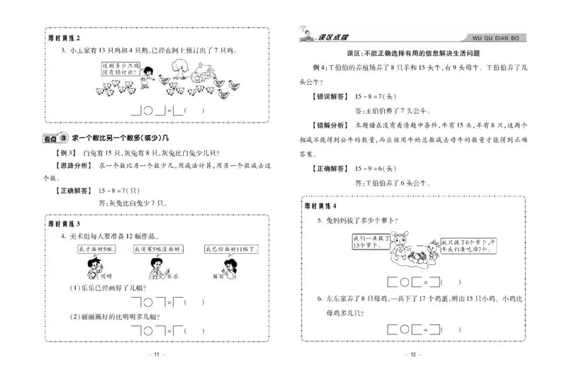 《知识梳理大考卷》数学1年级下册（RJ）_一年级上下册资料_小学一年级学习资料-25年更新版_1-04、小学一年级数学下册_1-4-2、练习题、作业、试题、试卷_人教版_电子册
