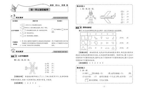 《知识梳理大考卷》数学1年级下册（RJ）_一年级上下册资料_小学一年级学习资料-25年更新版_1-04、小学一年级数学下册_1-4-2、练习题、作业、试题、试卷_人教版_电子册