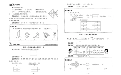 《知识梳理大考卷》数学1年级下册（RJ）_一年级上下册资料_小学一年级学习资料-25年更新版_1-04、小学一年级数学下册_1-4-2、练习题、作业、试题、试卷_人教版_电子册
