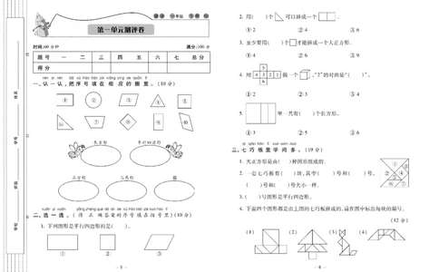 《知识梳理大考卷》数学1年级下册（RJ）_一年级上下册资料_小学一年级学习资料-25年更新版_1-04、小学一年级数学下册_1-4-2、练习题、作业、试题、试卷_人教版_电子册