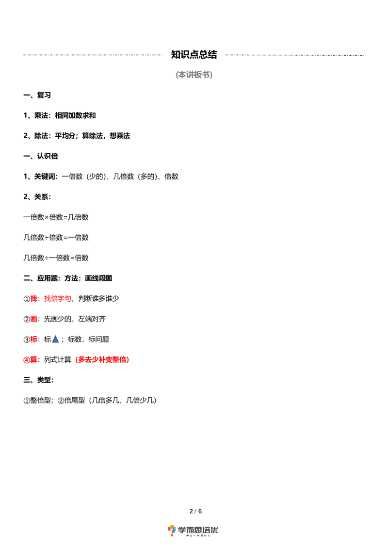 二年级数学第1讲-能量补给站A_二年级上下册资料_小学二年级学习资料-25年更新版_2-03、小学二年级数学上册_2-3-2、练习题、作业、试题、试卷_通用