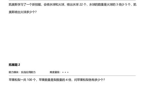 二年级数学第1讲-能量补给站A_二年级上下册资料_小学二年级学习资料-25年更新版_2-03、小学二年级数学上册_2-3-2、练习题、作业、试题、试卷_通用