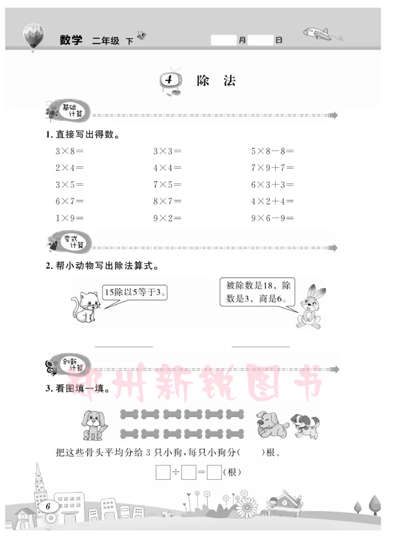 《计算专题》数学2年级下册（RJ）_二年级上下册资料_小学二年级学习资料-25年更新版_2-04、小学二年级数学下册_2-4-2、练习题、作业、试题、试卷_人教版_电子册类