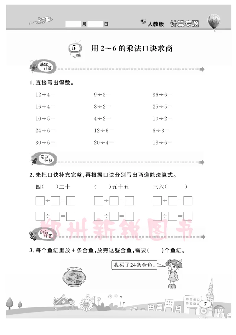 《计算专题》数学2年级下册（RJ）_二年级上下册资料_小学二年级学习资料-25年更新版_2-04、小学二年级数学下册_2-4-2、练习题、作业、试题、试卷_人教版_电子册类
