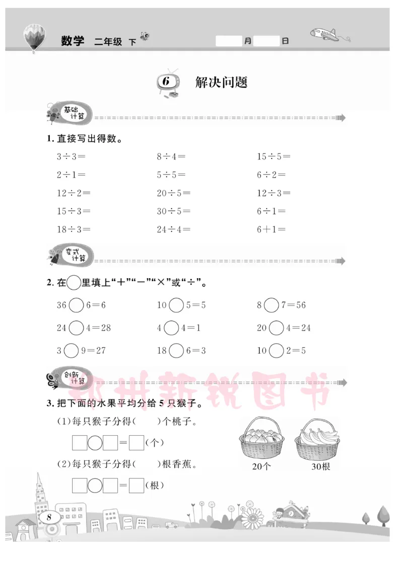 《计算专题》数学2年级下册（RJ）_二年级上下册资料_小学二年级学习资料-25年更新版_2-04、小学二年级数学下册_2-4-2、练习题、作业、试题、试卷_人教版_电子册类